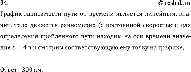Изображение Задача на повторение 34 ГДЗ Перышкин Иванов 7 класс