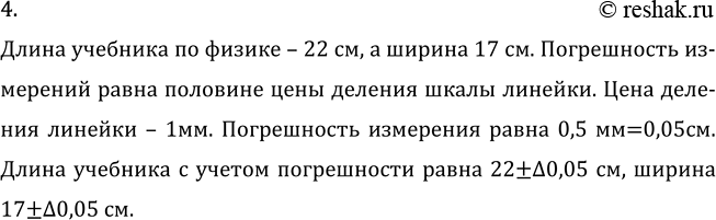 Изображение Задача на повторение 4 ГДЗ Перышкин Иванов 7 класс