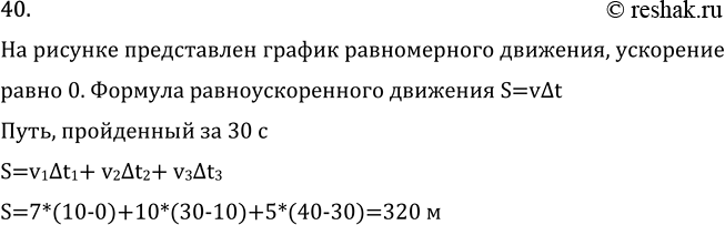 Изображение Задача на повторение 40 ГДЗ Перышкин Иванов 7 класс