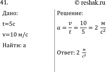 Изображение Задача на повторение 41 ГДЗ Перышкин Иванов 7 класс