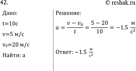 Изображение Задача на повторение 42 ГДЗ Перышкин Иванов 7 класс