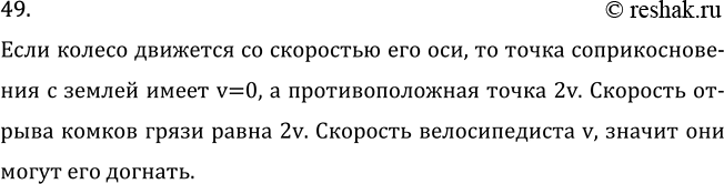 Изображение Задача на повторение 49 ГДЗ Перышкин Иванов 7 класс