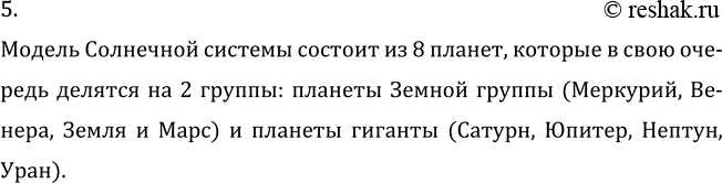 Изображение Задача на повторение 5 ГДЗ Перышкин Иванов 7 класс