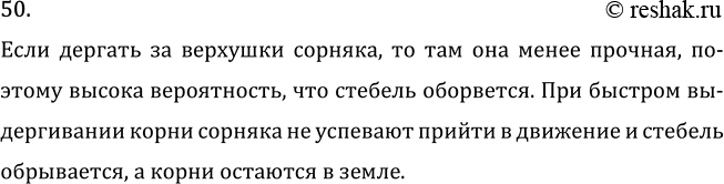 Изображение Задача на повторение 50 ГДЗ Перышкин Иванов 7 класс