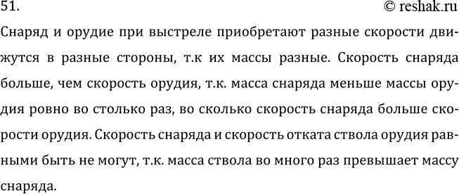 Изображение Задача на повторение 51 ГДЗ Перышкин Иванов 7 класс