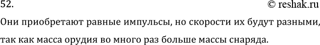 Изображение Задача на повторение 52 ГДЗ Перышкин Иванов 7 класс