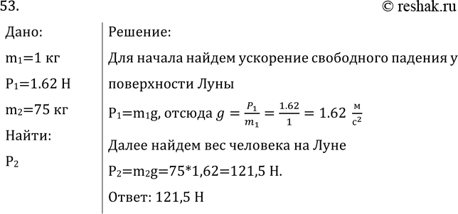 Изображение Задача на повторение 53 ГДЗ Перышкин Иванов 7 класс