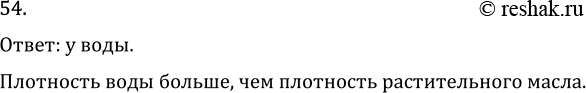 Изображение Задача на повторение 54 ГДЗ Перышкин Иванов 7 класс