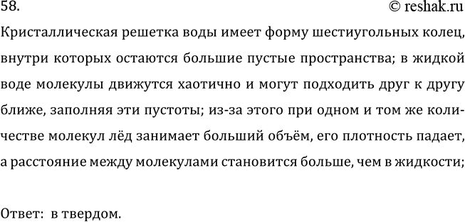 Изображение Задача на повторение 58 ГДЗ Перышкин Иванов 7 класс