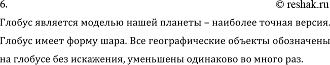 Изображение Задача на повторение 6 ГДЗ Перышкин Иванов 7 класс