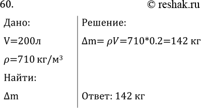 Изображение Задача на повторение 60 ГДЗ Перышкин Иванов 7 класс