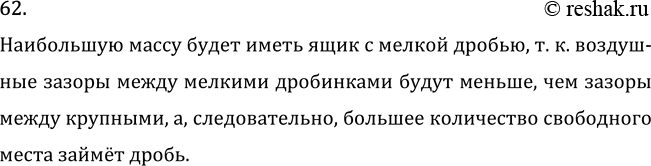 Изображение Задача на повторение 62 ГДЗ Перышкин Иванов 7 класс