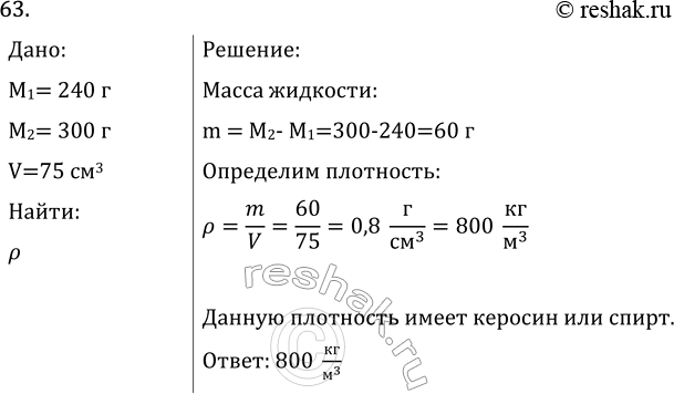 Изображение Задача на повторение 63 ГДЗ Перышкин Иванов 7 класс