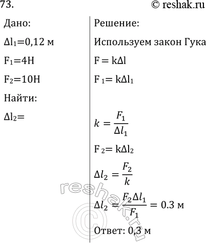 Изображение Задача на повторение 73 ГДЗ Перышкин Иванов 7 класс