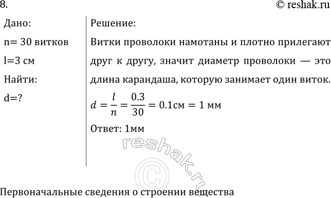 Изображение Задача на повторение 8 ГДЗ Перышкин Иванов 7 класс