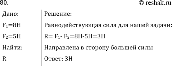 Изображение Задача на повторение 80 ГДЗ Перышкин Иванов 7 класс