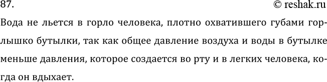 Изображение Задача на повторение 87 ГДЗ Перышкин Иванов 7 класс