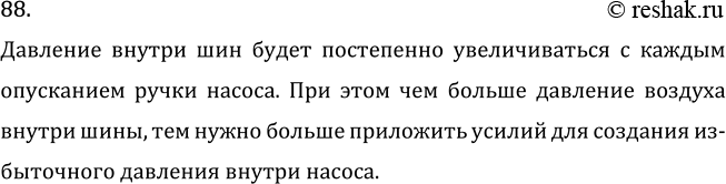 Изображение Задача на повторение 88 ГДЗ Перышкин Иванов 7 класс