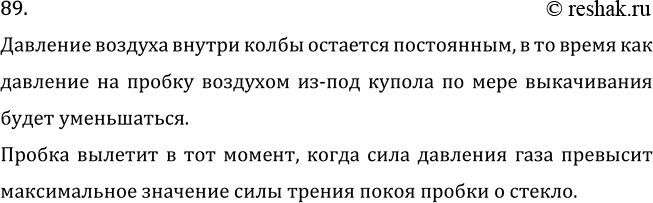 Изображение Задача на повторение 89 ГДЗ Перышкин Иванов 7 класс