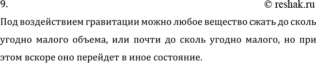 Изображение Задача на повторение 9 ГДЗ Перышкин Иванов 7 класс
