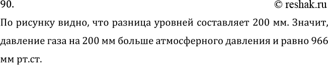 Изображение Задача на повторение 90 ГДЗ Перышкин Иванов 7 класс