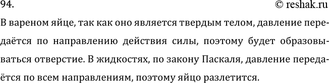 Изображение Задача на повторение 94 ГДЗ Перышкин Иванов 7 класс