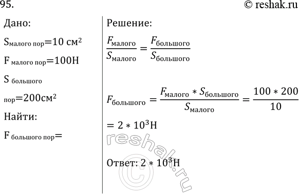 Изображение Задача на повторение 95 ГДЗ Перышкин Иванов 7 класс