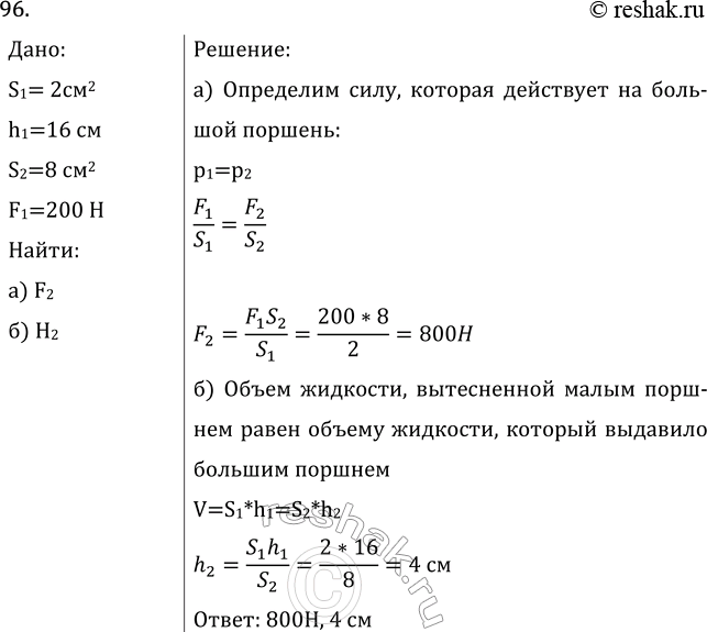 Изображение Задача на повторение 96 ГДЗ Перышкин Иванов 7 класс