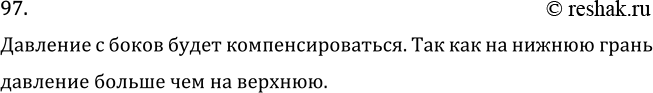 Изображение Задача на повторение 97 ГДЗ Перышкин Иванов 7 класс