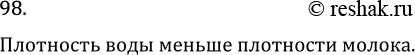Изображение Задача на повторение 98 ГДЗ Перышкин Иванов 7 класс