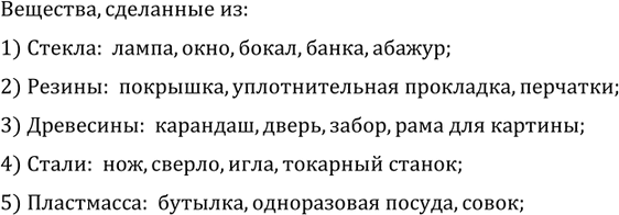 ����������� �������� ���������� ����, ������� ����� ���� ������� �� ������, ������, ���������, �����, ����������.��������, ��������� ��:1) ������:  �����, ����, �����, �����,...