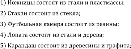 ����������� ������� ��������, �� ������� ������� ��������� ����: �������, ������, ���������� ������, ������, ��������.1) ������� ������� �� ����� � ����������;2) ������...