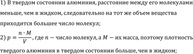 ����������� ��������� �������� � ������� ��������� 2700 ��/�3, � ������ � 2380 ��/�3. � ��� ������� ������ ��������� ��������� ��������?1) � ������� ��������� ��������,...