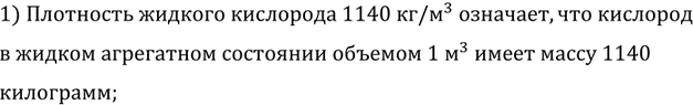 ����������� ��������� ������� ��������� 1140 ��/�3. ��� �������� ��� �����?1) ��������� ������� ��������� 1140 ��/�^3  ��������, ��� ��������� ������ ���������� ���������...