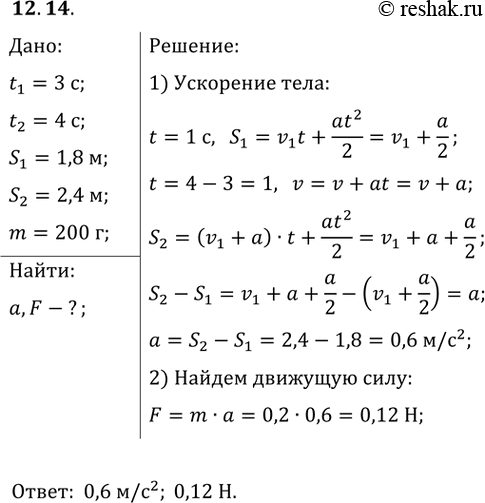 ����������� 12.14. ��� ��������� ���������� ���� �� ������ ������� �������� ���� ������ 200 � ������ ���� 1,8 �, � �� �������� ������� � ���� 2,4 �. ���������� ��������� � ����,...