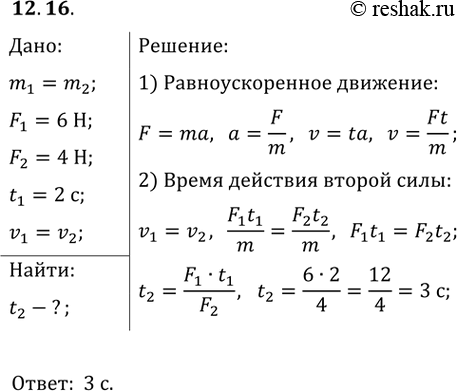 ����������� 12.16. �� ���� �� ���� ��� ���������� ����� � ������� 2 � ��������� ���� F_1 = 6 �. �� ������ ���� ��������� ���� F_2 = 4 �. � ���������� �������� ���� ��� ����,...