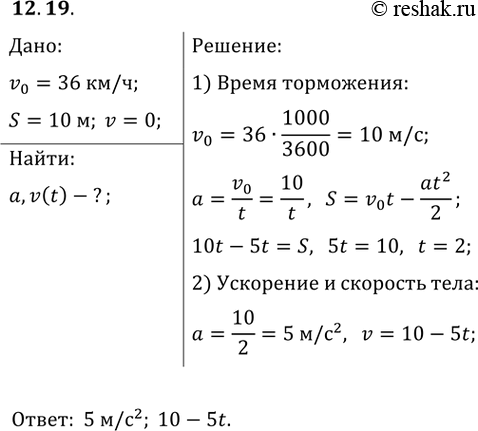 ����������� 12.19. �����������, ������� �� ��������� 36 ��/�, ����� ����������. ����� ���������� ��� �� ���� 10 � ��������� 550 �. ���������� ��������� � �������� ��������� ��������...