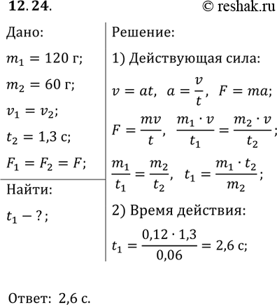 ����������� 12.24. ��� ��������� ���������� ���, ������ F, ��� ����������� ���� ������� 120 � � 60 � ����������� ���������� ��������. �� ������ ���� ���� ��������� � ������� 1,3 �....