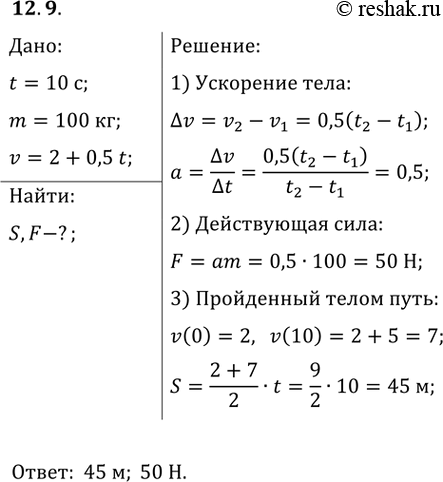 ����������� �� ��������� ������������� ������� ���� �������� ���� ������ 100 �� ���������� �� ������ v=2+0,5t, ��� ��� ������� �������� � ��. ���������� ����, ���������� ����� �� 10...