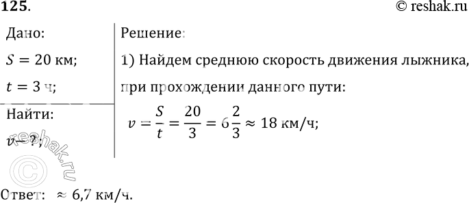 Изображение Упр.125 ГДЗ Лукашик 7-9 класс по физике