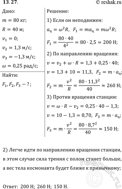 ����������� 13.27. ����������, ��� ��� �������� ������������� ���� ������� ����������� ������� ����������� � ����� ������ ������ �������� 40 �, ������������ �� ��������� 0,25 ���/�....