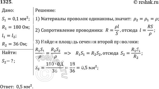 (Решено)Упр.1325 ГДЗ Лукашик 9 класс по физике с пояснениями