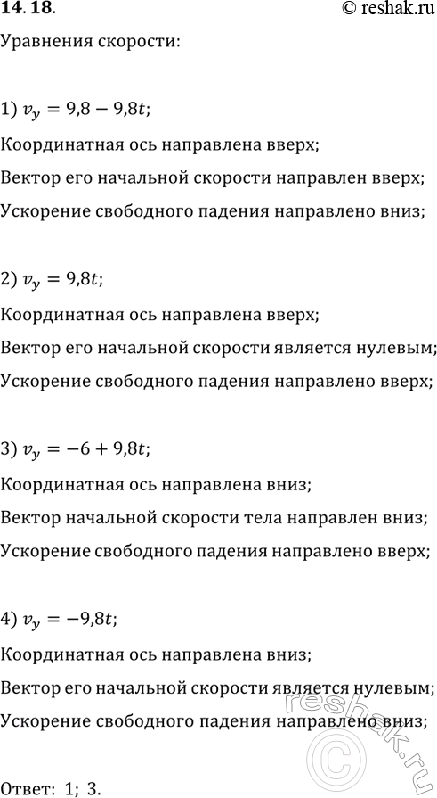 ����������� ����� �� ���������� ���� ��������� ��������� ��������� �������� ������� �������� ����, ���������� ����������� ����� � ��������� ��������� ���������:1) v_y=9,8-9,8t;  ...