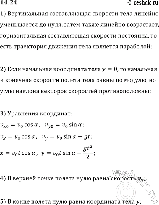 ����������� ���� ������� � ��������� ��������� ��������� v_0 ��� �����...