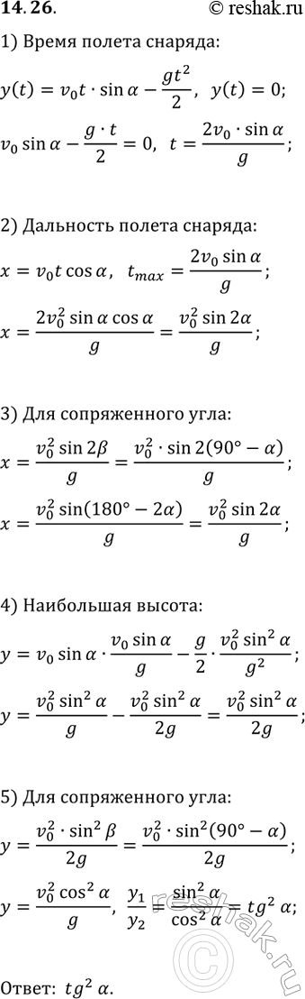 ����������� � ����������� ����� ��������� ���������� ����� ����, ���������� ��� ����� � �����������, ����� ������� ���������. ��������, ��� ��� ���������� ��������� �������� v_0...