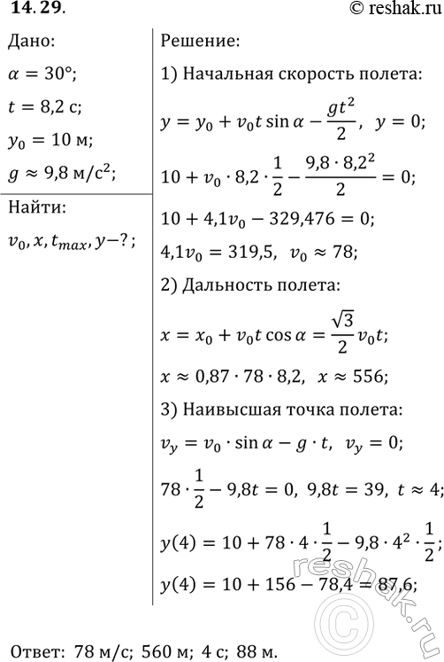 ����������� ��� ��� ������, ������������ � ���� � ������� ����� ������� 10,0 � ��� ����� 30� � ���������, ���� �� ����� ����� 8,2 �. ����������: ������ ��������� �������� ����;...