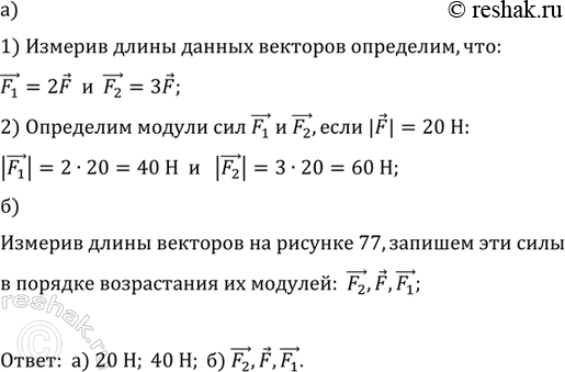 ����������� �� ������� 76 ���������� ���� F, ������ 20 �. ��������� �� ��� ���������� �������� ����, ����������, ���� ����� ������ ��� F1 � F2. ������ ����� �� ���, ������������ ��...