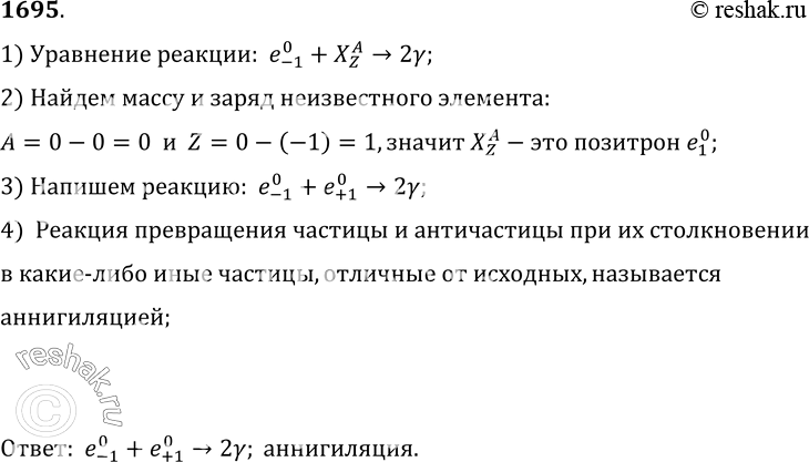 Изображение Упр.1695 ГДЗ Лукашик 7-9 класс по физике
