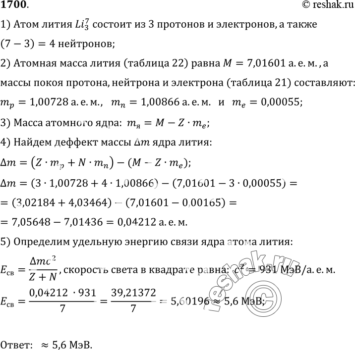 Изображение Упр.1700 ГДЗ Лукашик 7-9 класс по физике