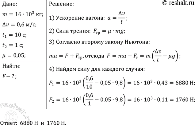 ����������� ����� ���� ���� ��������� � �������������� ����������� � ������ ������ 16 �, ����� ��������� ��� �������� �� 0,6 �/� �� 10 �; �� 1 �? ����������� ������ �����...